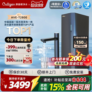 政府补贴15%康丽根小黑龙即热净水器家用直饮加热厨下一体机T2800