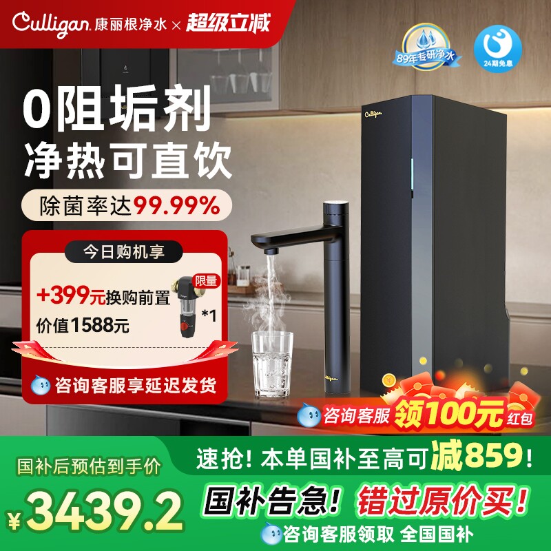 政府补贴|康丽根小黑龙净热一体净水器直饮净水机家用