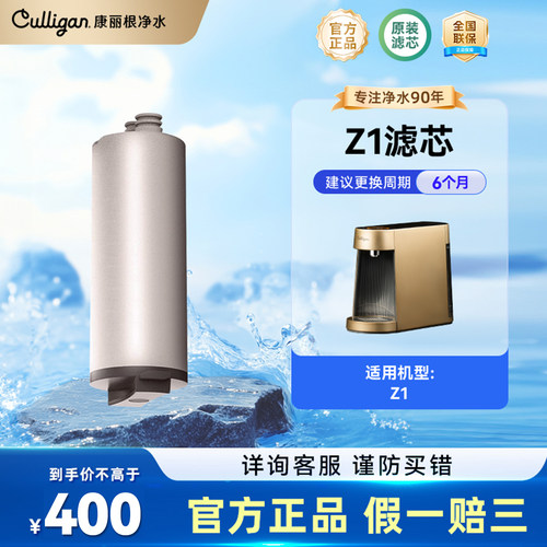 康丽根culliganmini台净滤芯