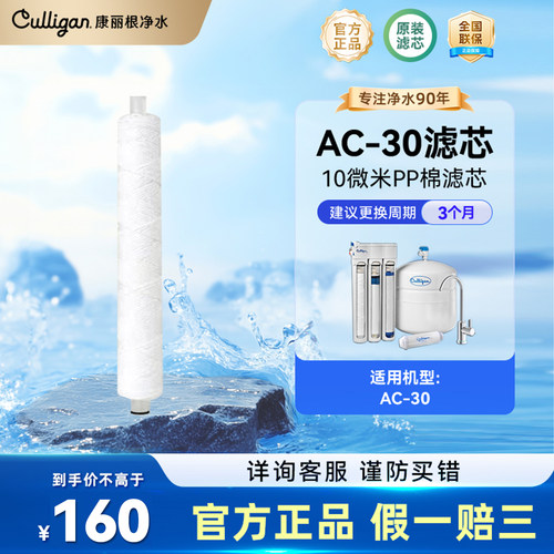 康丽根厨下式直饮ro反渗透膜滤芯
