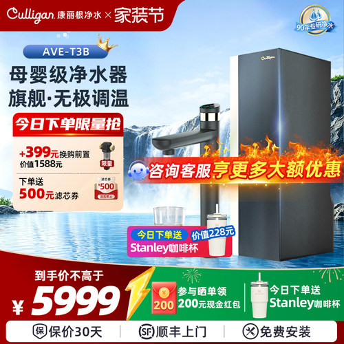 culligan康丽根即热净水器T3B