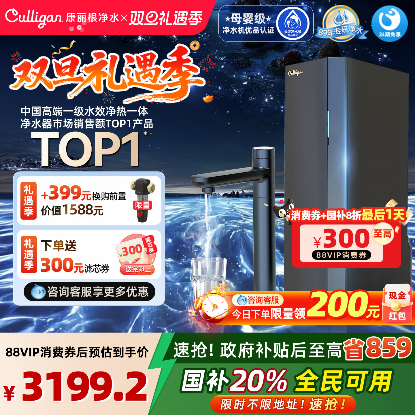 政府补贴|康丽根小黑龙净热一体净水器直饮纯净水机家用厨下式