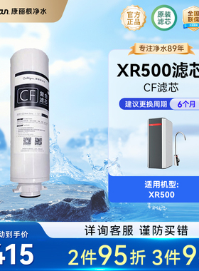 Culligan/康丽根XR500/700厨下式直饮净水器CF覆合/RO反渗透滤芯