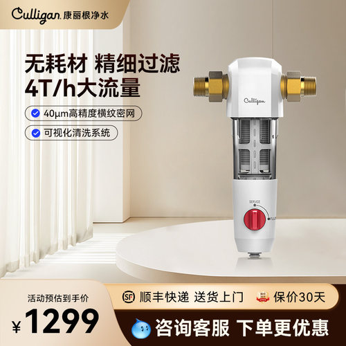 culligan康丽根净水器反冲洗家用