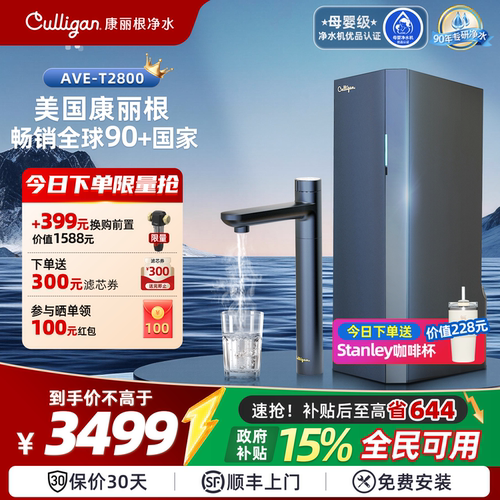 康丽根RO反渗透家用净热一体机