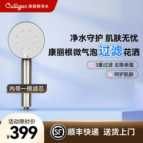 culligan微气泡除氯雾化花洒