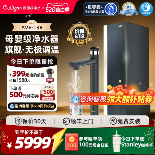 culligan康丽根即热净水器T3B