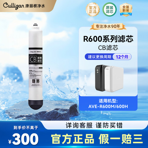 culligan/康丽根复合ROcb滤芯