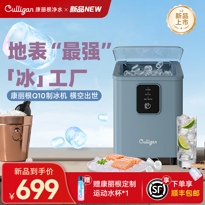 康丽根小型家用制冰机