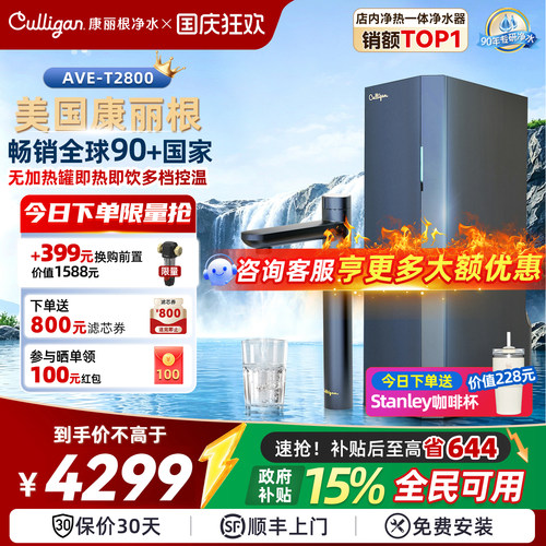 康丽根即热净水器家用直饮厨下式