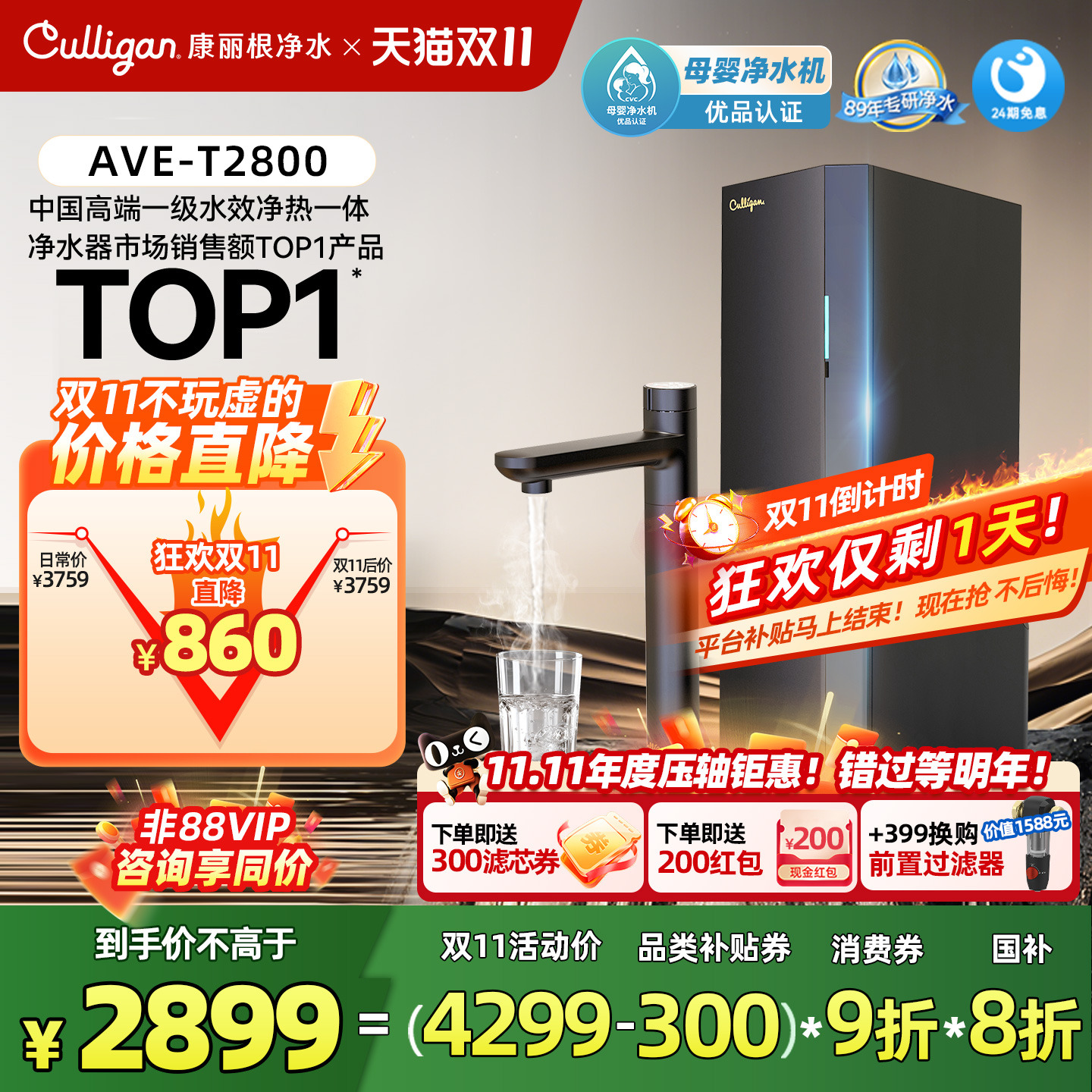 政府补贴20%|康丽根小黑龙即热净水器加热直饮一体机反渗透T2800