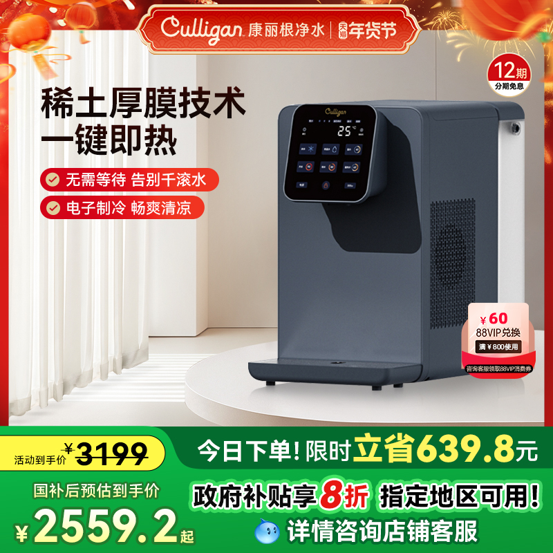 康丽根冰水净饮机台式即热制冷一体直饮水机家用矿泉净水器富锶Z5