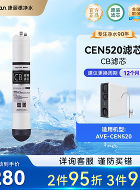 Culligan/康丽根CEN520滤芯 RO反渗透滤芯 CF复合滤芯 CB碳棒滤芯