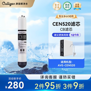 Culligan/康丽根CEN520滤芯 RO反渗透滤芯 CF复合滤芯 CB碳棒滤芯