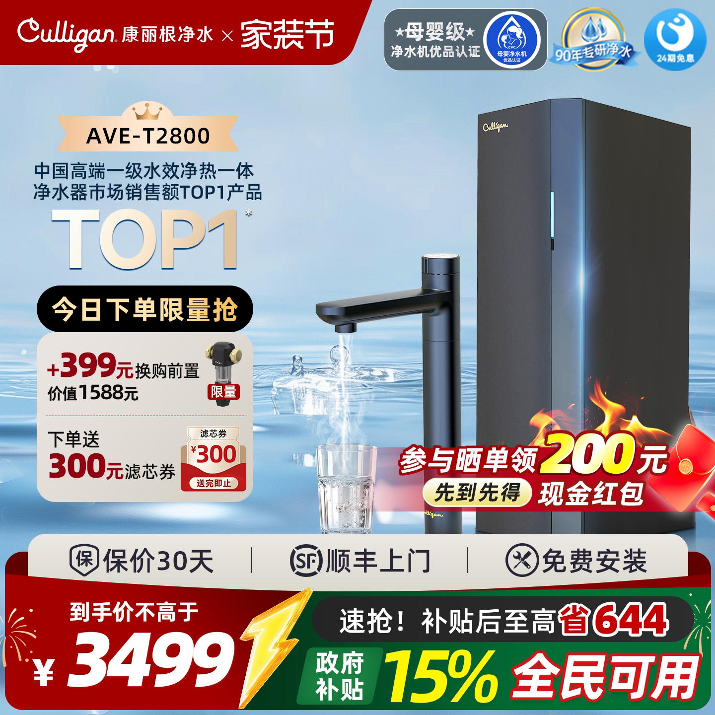 政府补贴15%康丽根小黑龙即热净水器家用直饮加热厨下一体机T2800