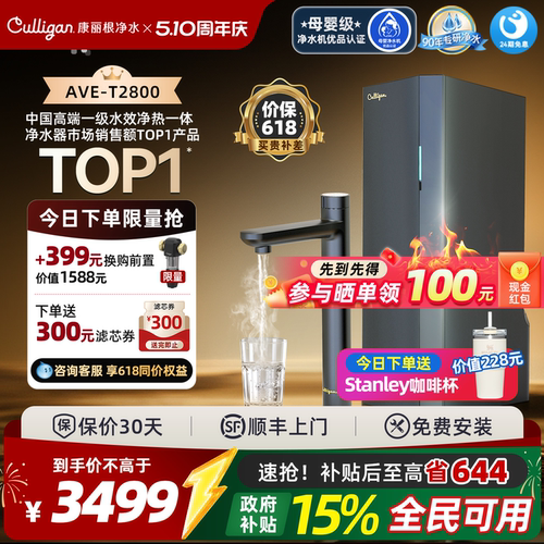 康丽根RO反渗透家用净热一体机