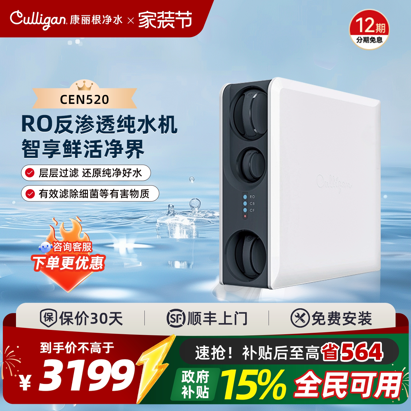 Culligan/康丽根CEN520净水器家用直饮厨房自来水RO反渗透纯水机