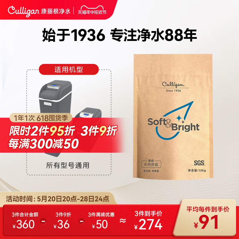 culligan/康丽根10kg软水盐