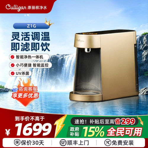 康丽根mini免安装台式直饮净水器