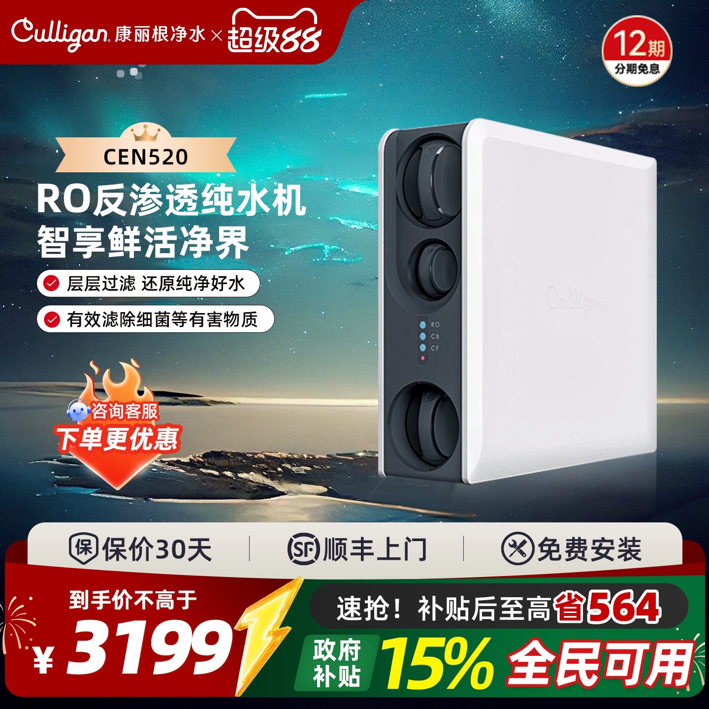 Culligan/康丽根CEN520净水器家用直饮厨房自来水RO反渗透纯水机