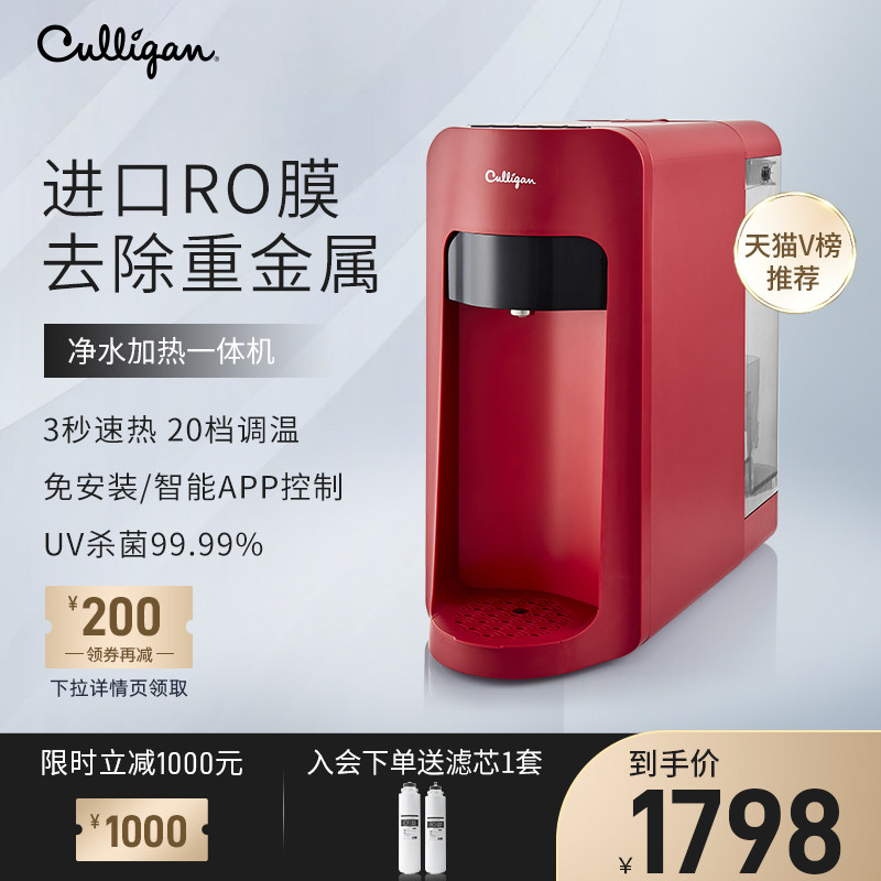 Culligan/康丽根家用台式RO反渗透加热一体机直饮即热式饮水机在类目 厨房电器, 台式净饮机中 - 来自Buy2taobao.com提供专业的淘宝代购服务