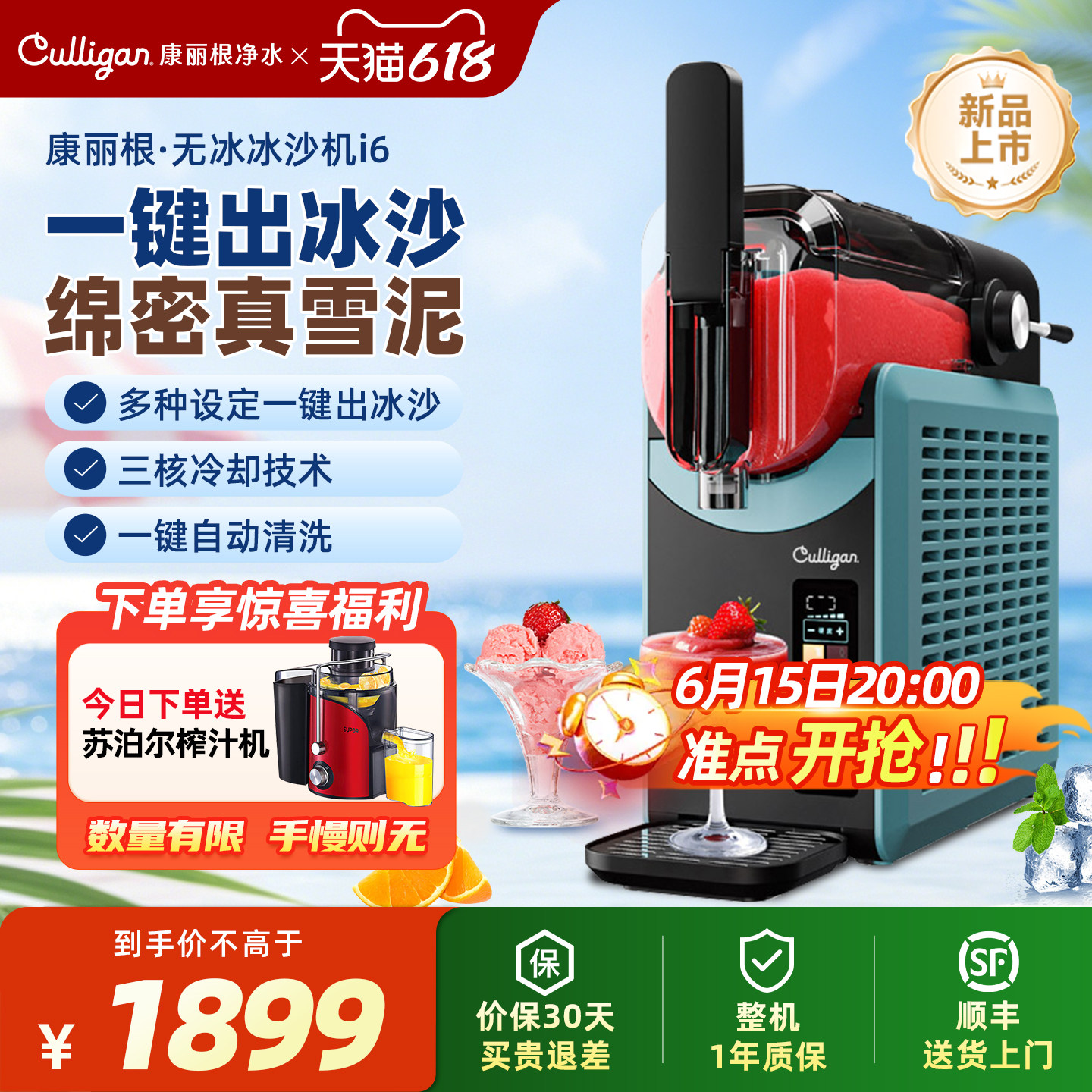 culligan康丽根冰沙机家用全自动大容量绵绵冰i6冰淇淋机采购