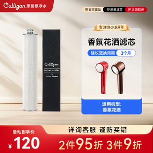Culligan 康麗根花灑濾芯不銹鋼進口ACF纖維活性炭凈水器配件