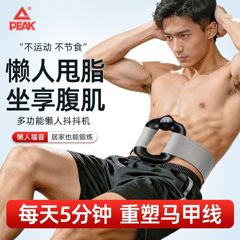 匹克甩脂机筋膜环抖抖瘦肚子懒人运动家用全身腰赘肉脂肪减肥神器