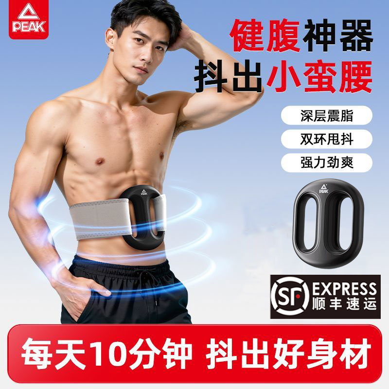 【顺丰包邮】懒人甩脂机