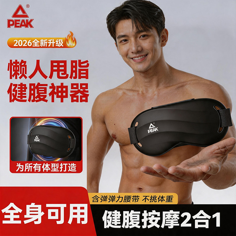 匹克揉腹仪抖抖机律动揉肚子多功能运动健身大肚腩捏腹部按摩仪器