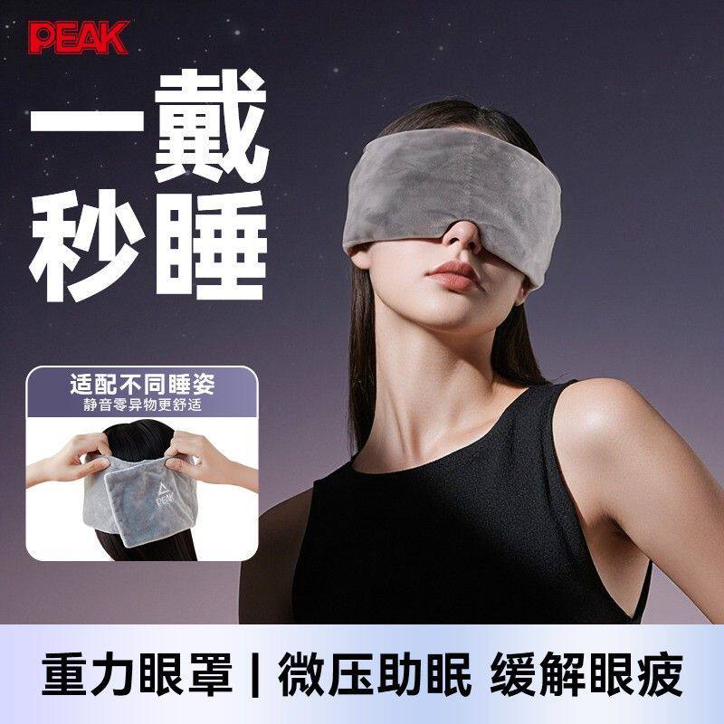 匹克解压重力眼罩睡眠遮光午休神器睡觉放松缓解午睡疲劳护眼眼枕