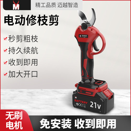迈越无线电动修枝剪充电式果树剪刀剪树枝粗枝剪电剪子强力剪枝机