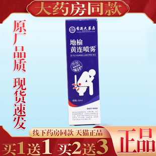 香港大药房地榆黄连喷雾剂买1送1草本痔黄莲喷雾