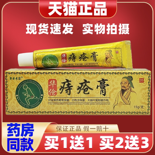 草本专家华伧痔疮膏【天猫正品】15g萃取植物草本外用舒缓痔膏