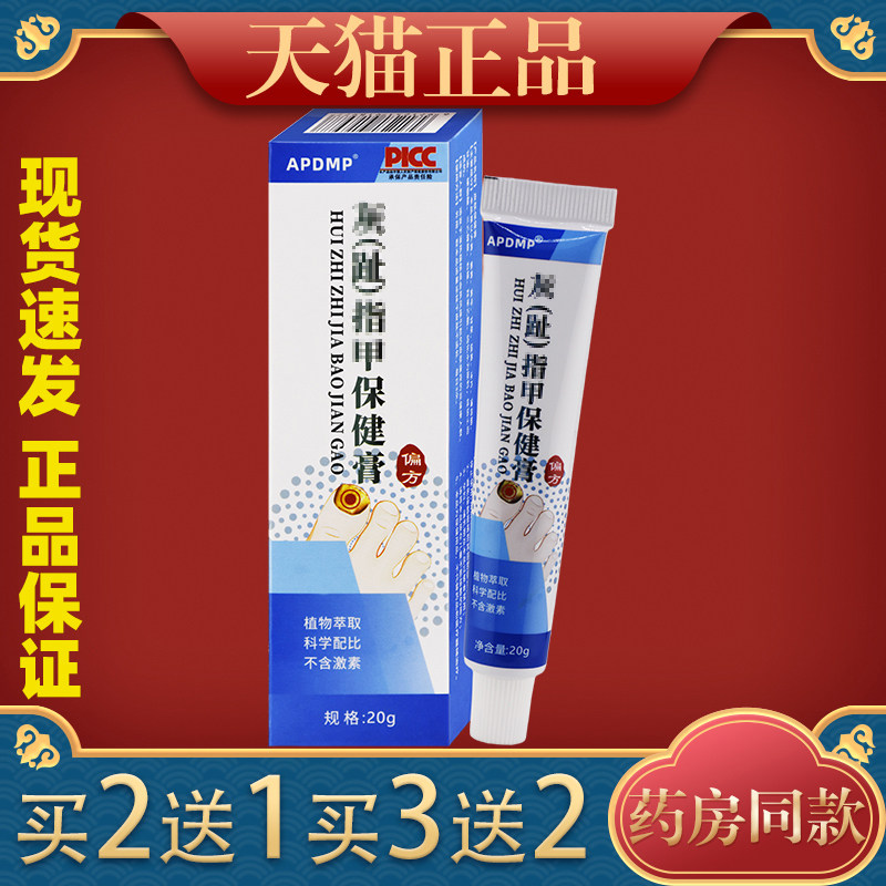 APDMP灰脚(趾)指甲膏20g修护膏足部护理抑菌乳膏1345