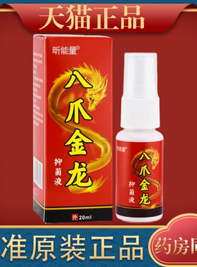 【天猫正品】昕能量八爪金龙抑菌液  20ml/盒