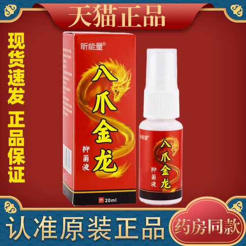 【天猫正品】昕能量八爪金龙抑菌液  20ml/盒