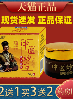李太医中医妙方草本乳膏【正品】皮肤外用抑菌护理乳软膏