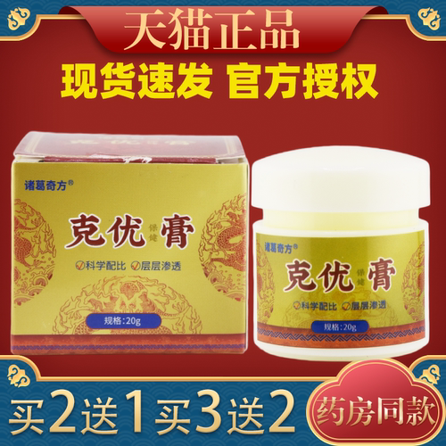 诸葛奇方牌克疣膏20g/盒瘊疣瘊子老茧肉粒扁平丝状跖疣皮肤抑菌膏