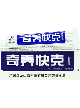 正龙奇痒快克抑菌乳膏15g皮肤
