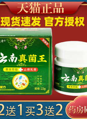 【天猫正品】泊夫清云南真菌王草本萃取抑菌乳膏1盒22g
