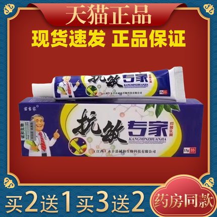 苗当家抗敏专家抑菌乳膏【天猫正品】皮肤外用草本护理乳软膏