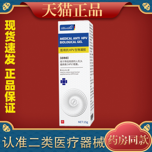 Blwaho(德国)医用抗HPV生物凝胶扁平疣软膏尤瘊丝状疣非神器去除