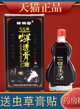 邹润安九龙滕虫草透骨油18ML/瓶颈肩腰腿关节舒筋按摩透骨油