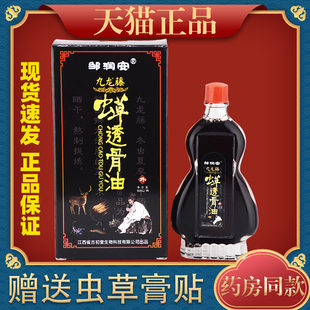 邹润安九龙滕虫草透骨油18ML/瓶颈肩腰腿关节舒筋按摩透骨油