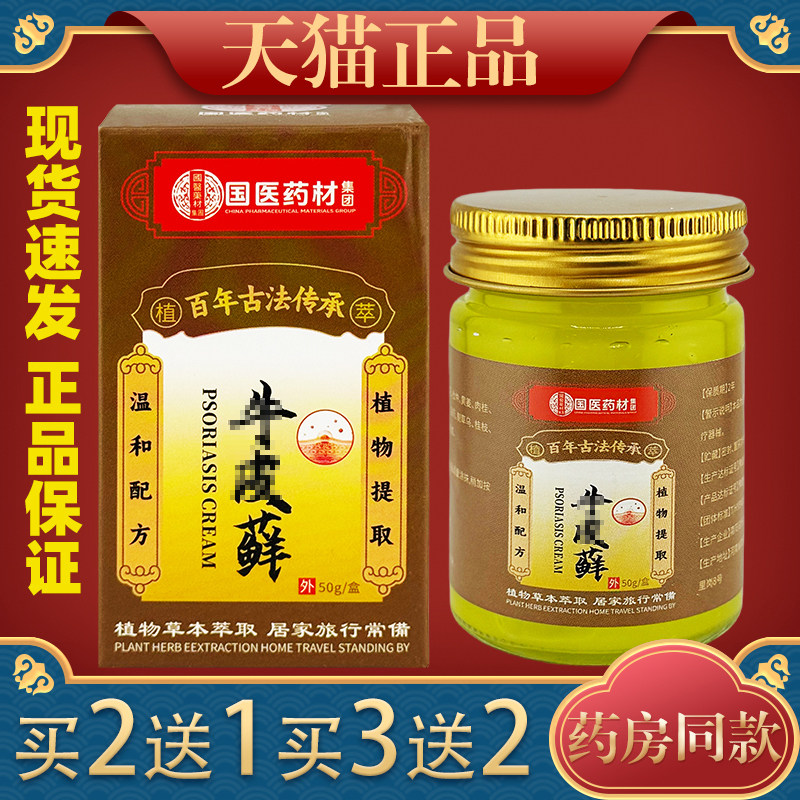 香港大药房牛皮藓膏牛皮痒灵膏草本藓止痒软膏皮肤手足湿痒抑菌