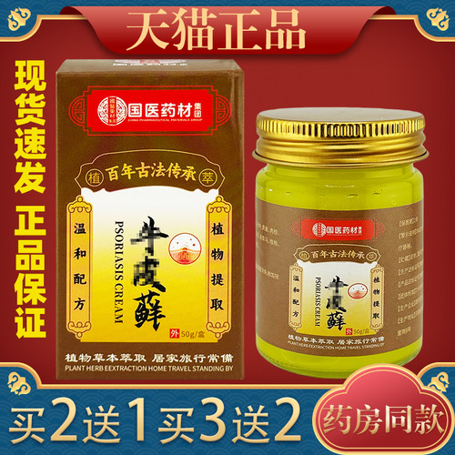 香港大药房牛皮藓膏牛皮痒灵膏草本藓止痒软膏皮肤手足湿痒抑菌