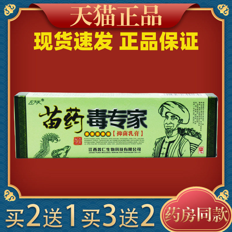 左大夫毒专家抑菌乳膏15g皮肤止痒舒缓护理杀菌消毒乳膏8317