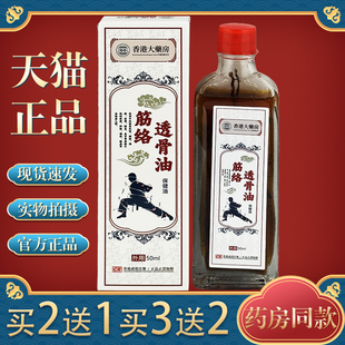 【买2送1】香港大药房筋络透骨油保健油颈肩腰腿关节按摩活络油