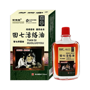 田七活络油舒筋活血关节疼痛腰椎突出颈椎手脚发麻消肿止痛油正品